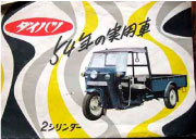 ミゼットカタログ